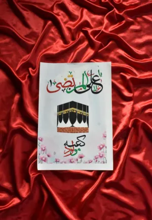 Kaaba Poster