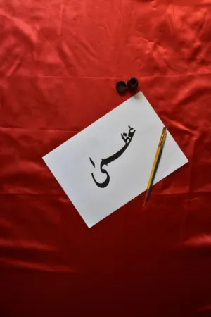 Arabic Calligraphy Practice