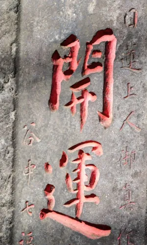 Japanese Text On Stone